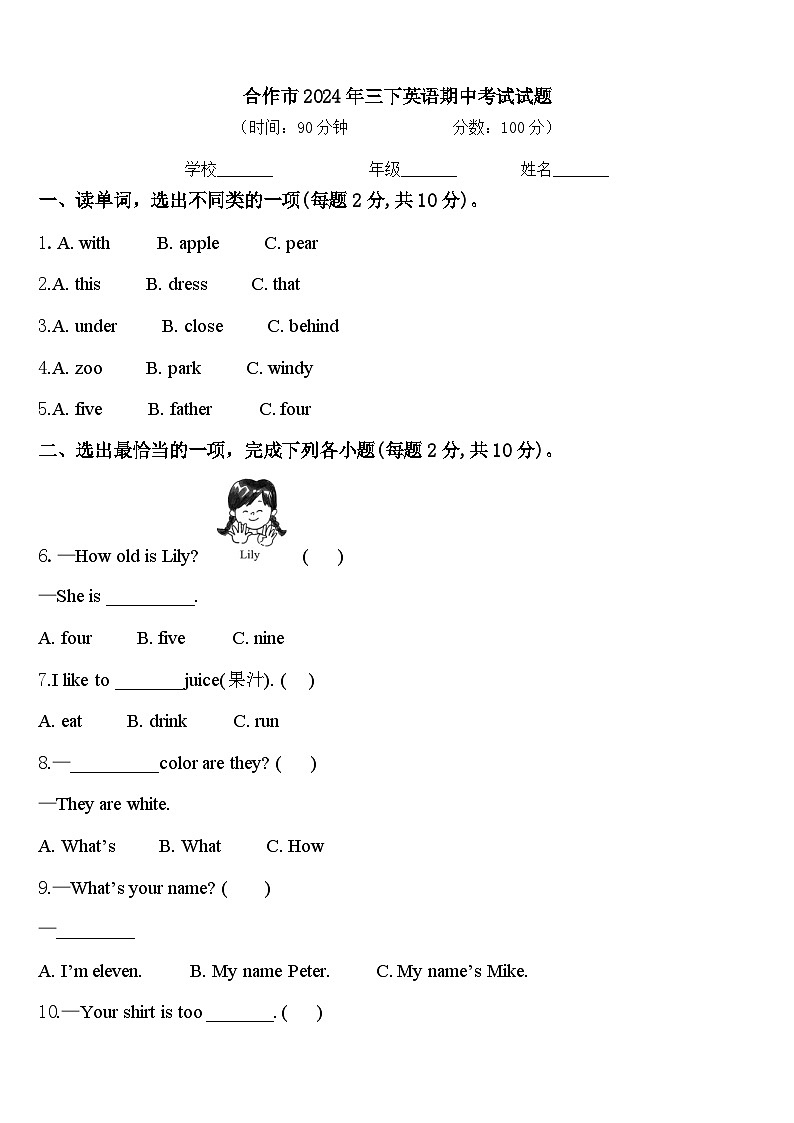 合作市2024年三下英语期中考试试题含答案第1页