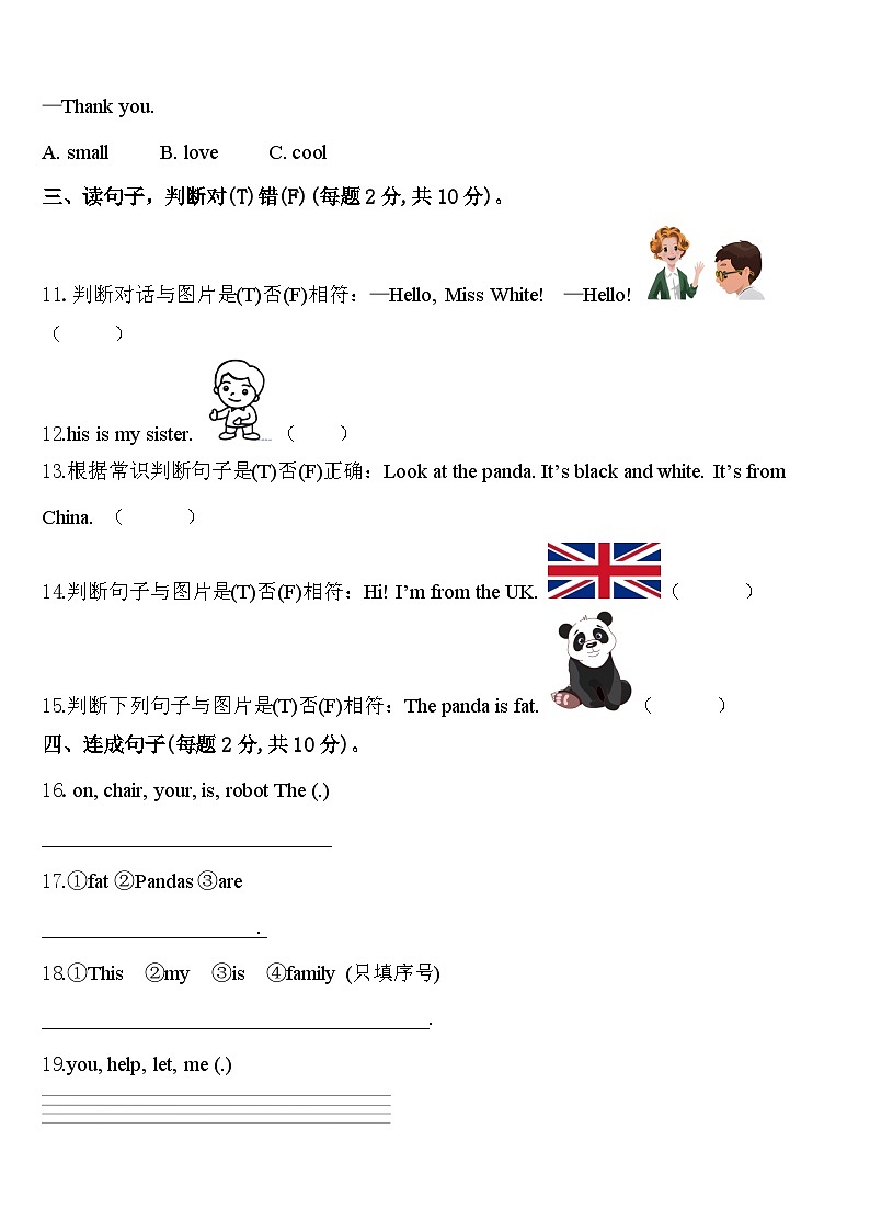 合作市2024年三下英语期中考试试题含答案第2页