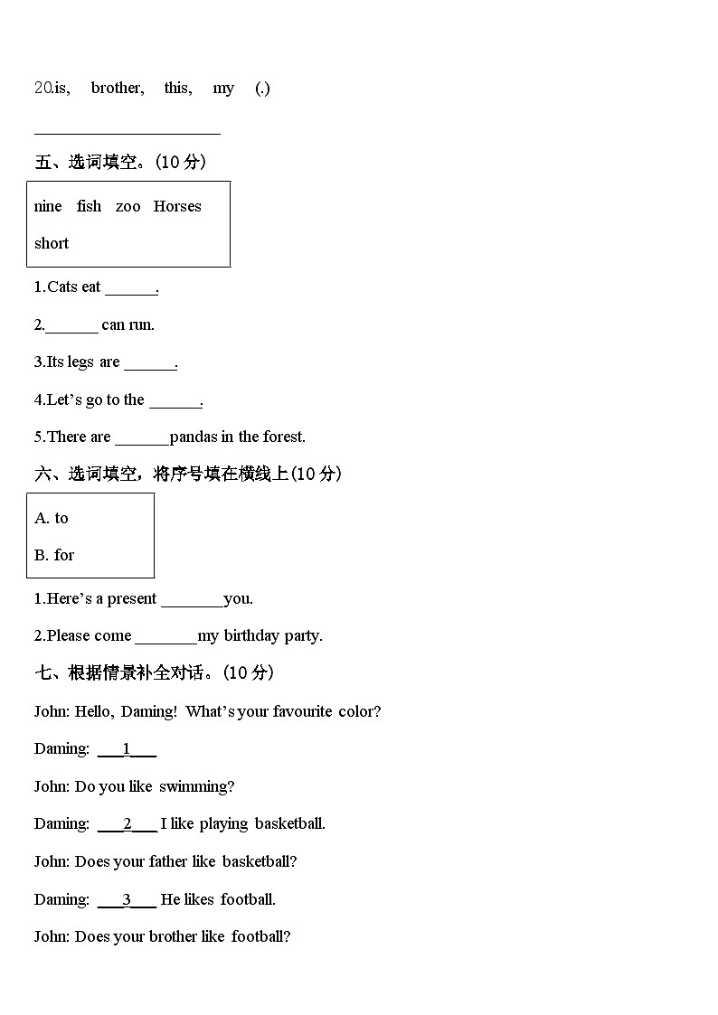 合作市2024年三下英语期中考试试题含答案第3页