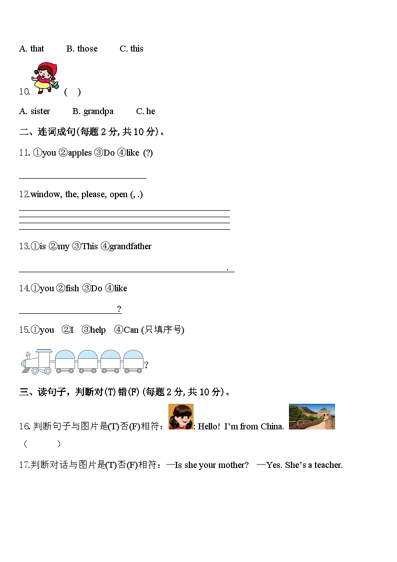 吉安市吉水县2023-2024学年三下英语期中学业质量监测模拟试题含答案02