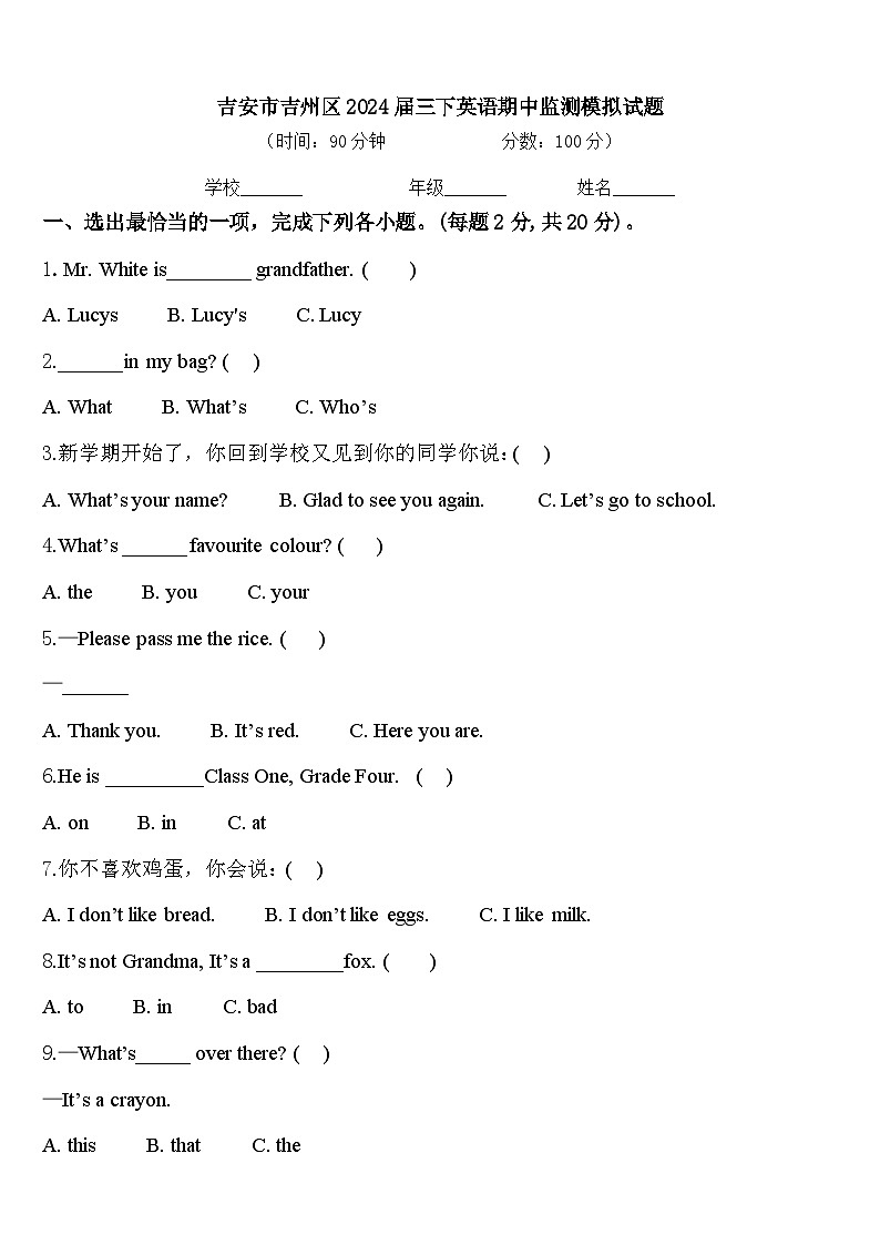 吉安市吉州区2024届三下英语期中监测模拟试题含答案01