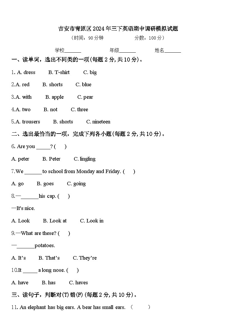 吉安市青原区2024年三下英语期中调研模拟试题含答案01