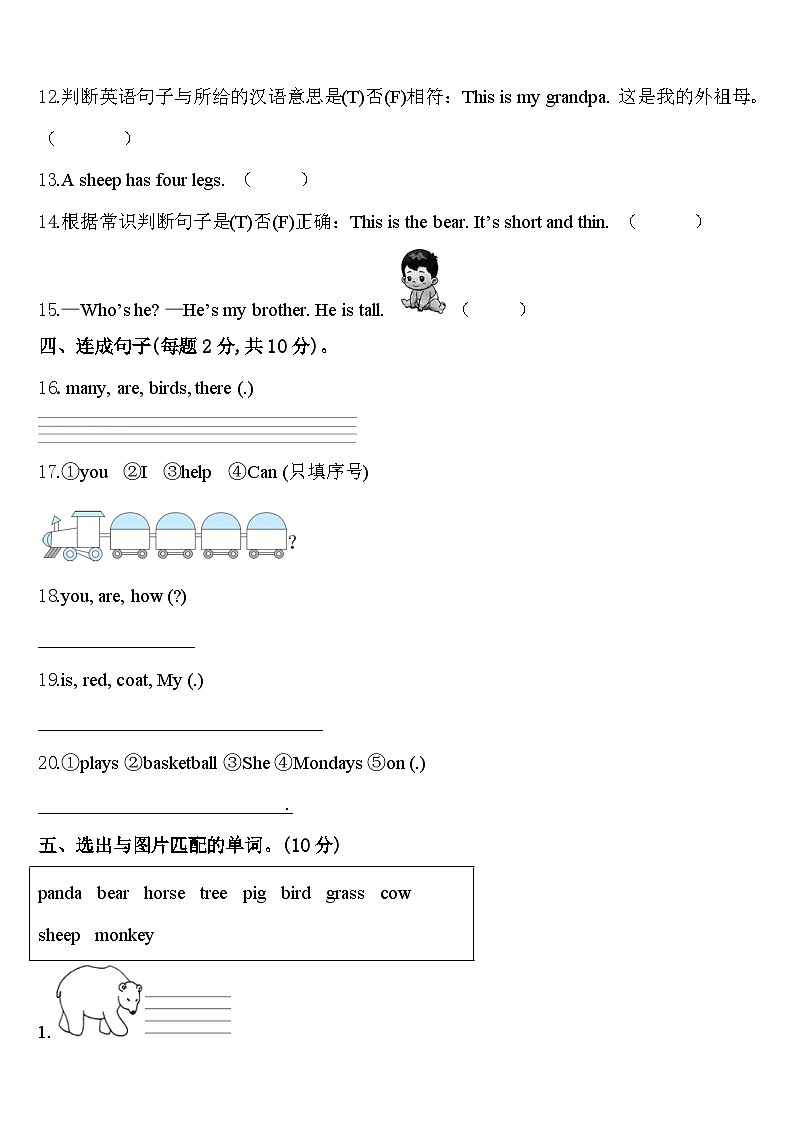 吉安市青原区2024年三下英语期中调研模拟试题含答案02
