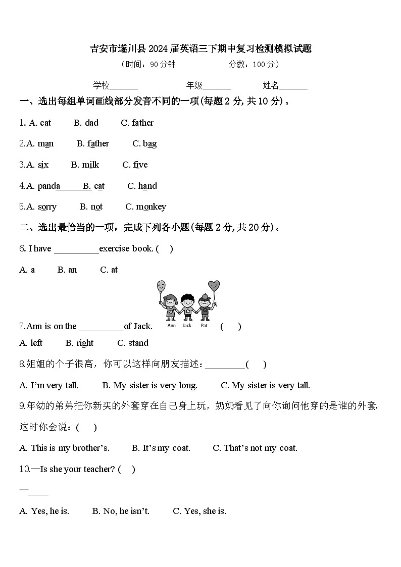 吉安市遂川县2024届英语三下期中复习检测模拟试题含答案第1页