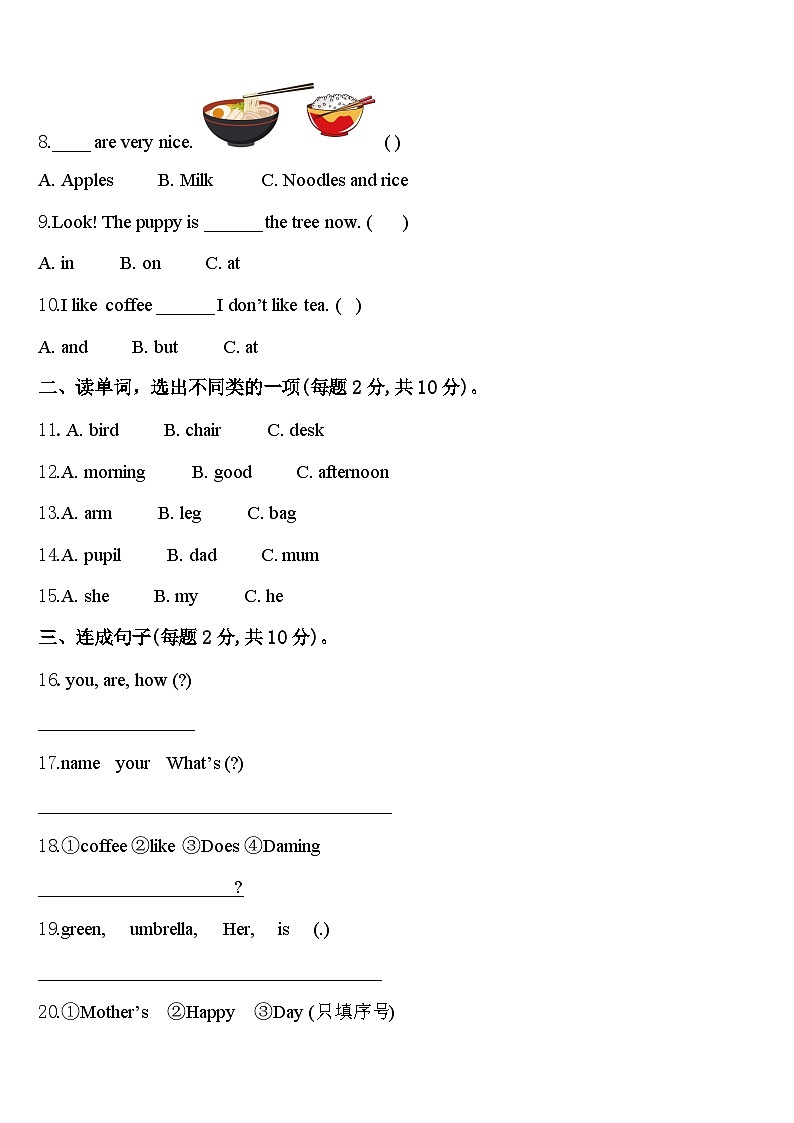 吉安市新干县2024届英语三年级第二学期期中考试模拟试题含答案02