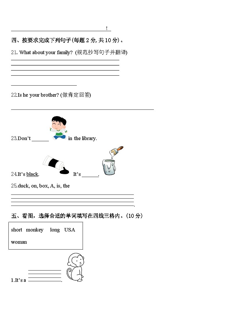 吉安市新干县2024届英语三年级第二学期期中考试模拟试题含答案03