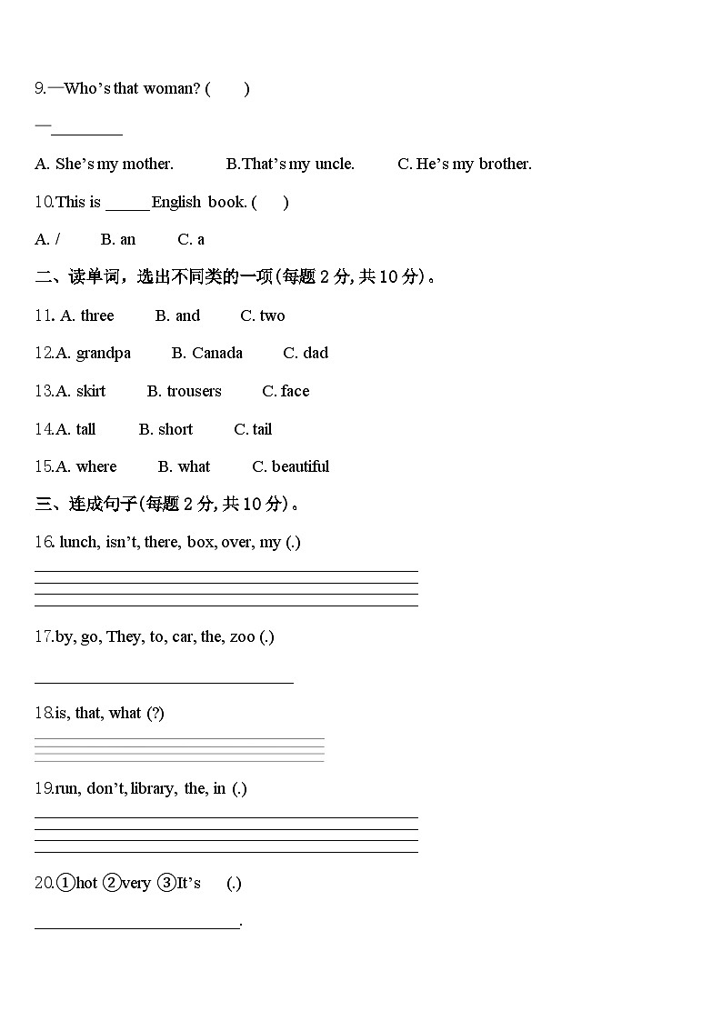 吉安市永丰县2023-2024学年三年级英语第二学期期中联考试题含答案第2页