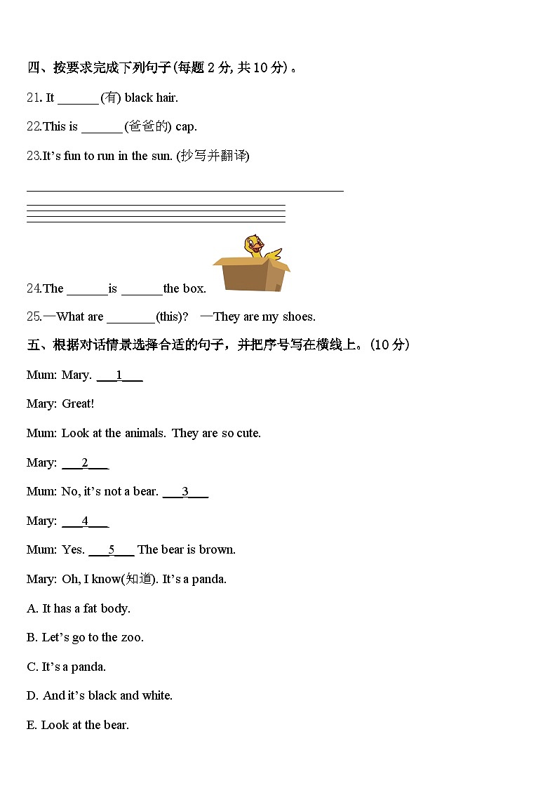 吉安市永丰县2023-2024学年三年级英语第二学期期中联考试题含答案第3页