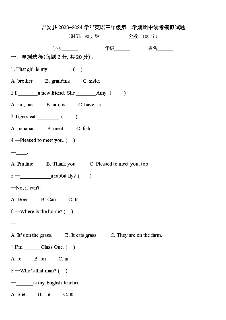 吉安县2023-2024学年英语三年级第二学期期中统考模拟试题含答案01