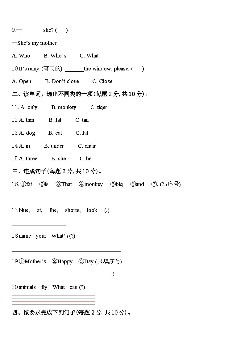 吉安县2023-2024学年英语三年级第二学期期中统考模拟试题含答案02