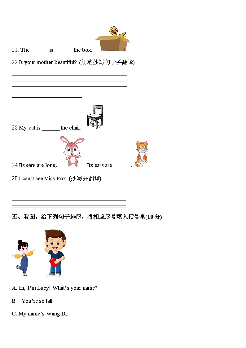 吉安县2023-2024学年英语三年级第二学期期中统考模拟试题含答案03