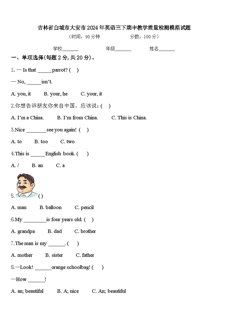 吉林省白城市大安市2024年英语三下期中教学质量检测模拟试题含答案01