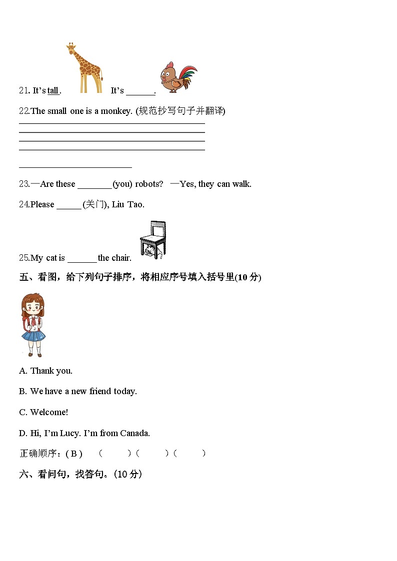吉林省白城市大安市2024年英语三下期中教学质量检测模拟试题含答案03
