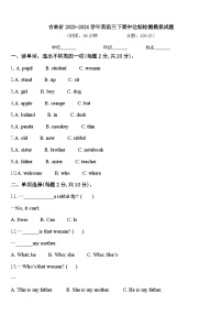 吉林省2023-2024学年英语三下期中达标检测模拟试题含答案