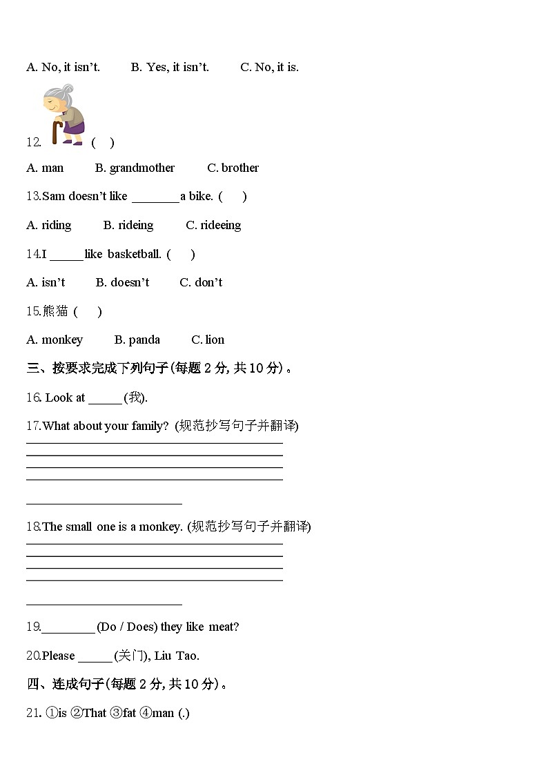 吉林省白城市洮南市2024届英语三年级第二学期期中联考试题含答案02