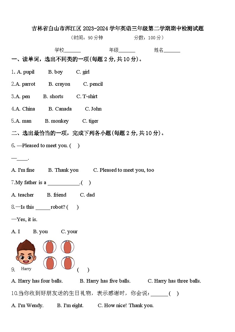吉林省白山市浑江区2023-2024学年英语三年级第二学期期中检测试题含答案01