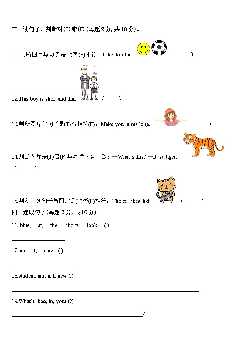 吉林省白山市浑江区2023-2024学年英语三年级第二学期期中检测试题含答案02