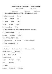 吉林省白山市江源区册2024届三下英语期中统考试题含答案