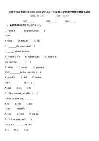 吉林省白山市临江市2023-2024学年英语三年级第二学期期中质量检测模拟试题含答案