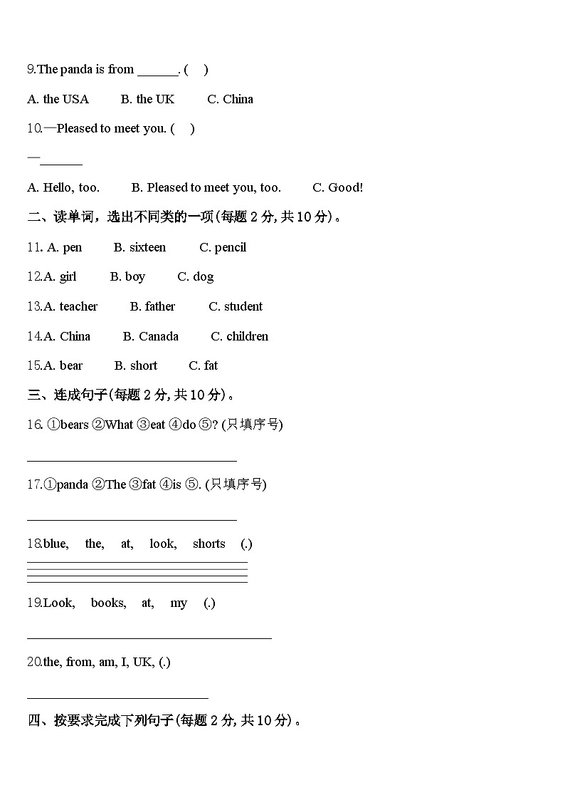 吉林省白山市临江市2023-2024学年英语三年级第二学期期中质量检测模拟试题含答案02
