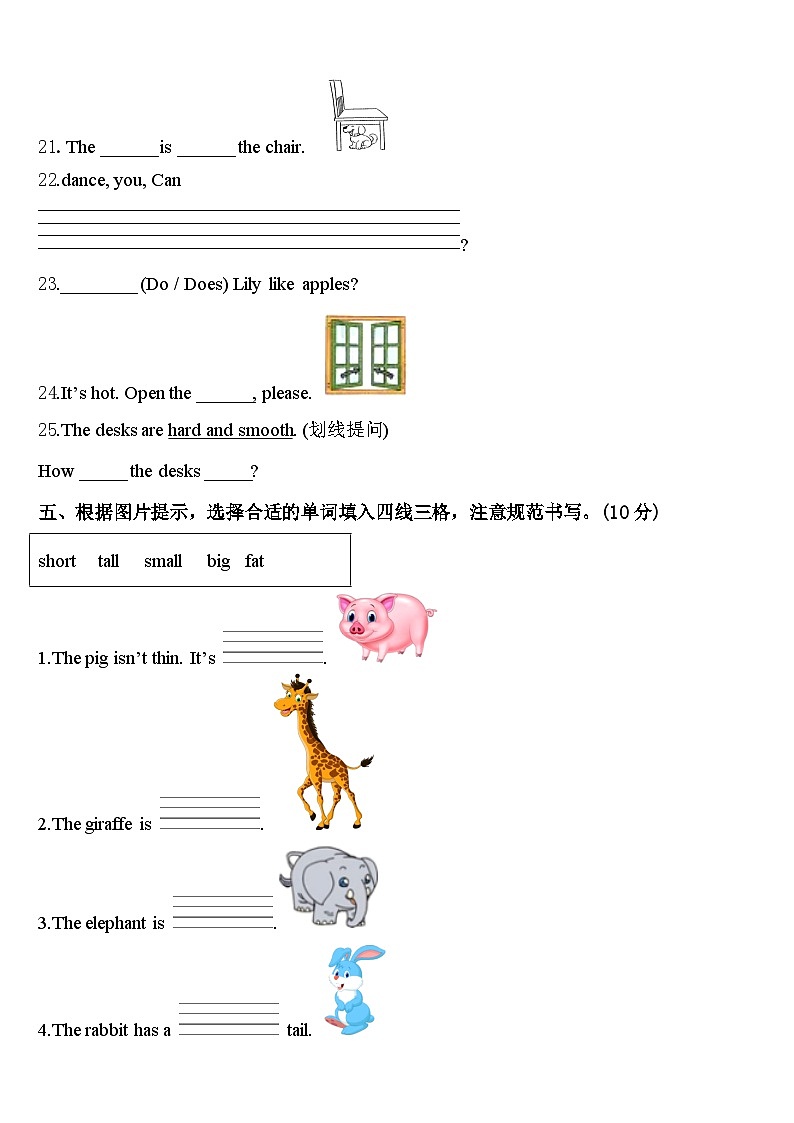 吉林省白山市临江市2023-2024学年英语三年级第二学期期中质量检测模拟试题含答案03