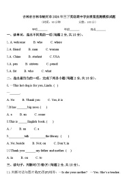 吉林省吉林市蛟河市2024年三下英语期中学业质量监测模拟试题含答案