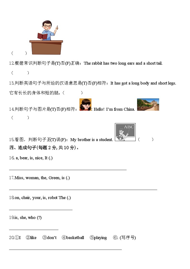 吉林省吉林市蛟河市2024年三下英语期中学业质量监测模拟试题含答案02