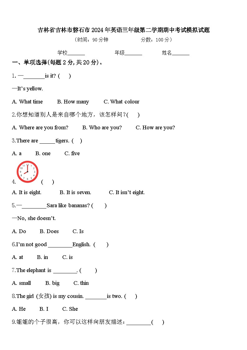 吉林省吉林市磐石市2024年英语三年级第二学期期中考试模拟试题含答案01