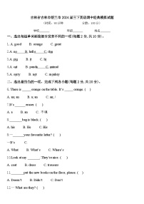 吉林省吉林市舒兰市2024届三下英语期中经典模拟试题含答案