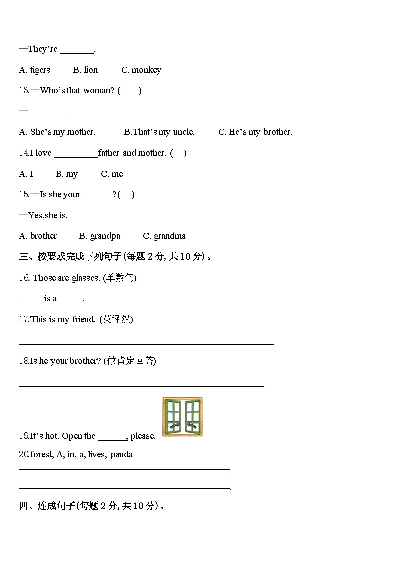 吉林省吉林市舒兰市2024届三下英语期中经典模拟试题含答案02