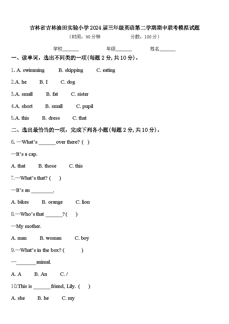 吉林省吉林油田实验小学2024届三年级英语第二学期期中联考模拟试题含答案01
