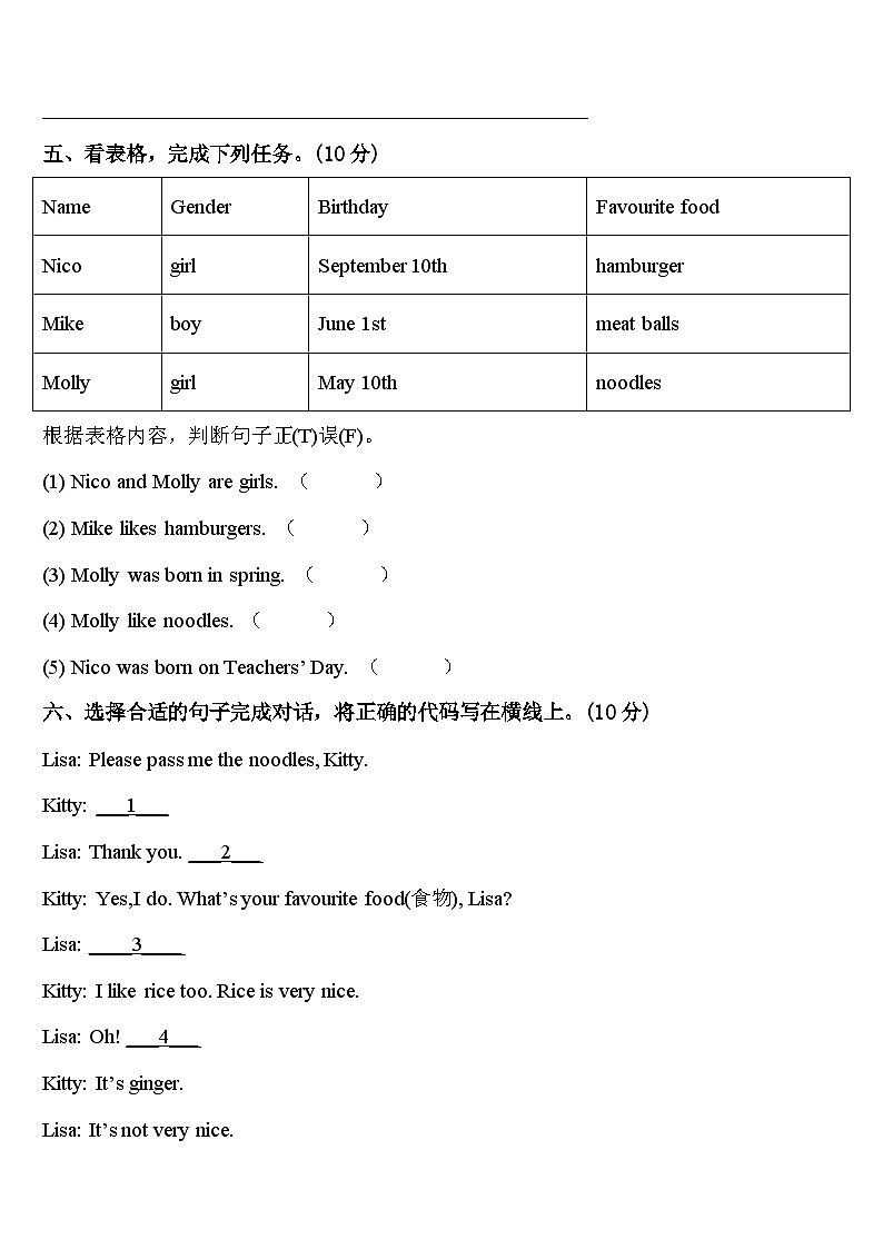 吉林省吉林油田实验小学2024届三年级英语第二学期期中联考模拟试题含答案03