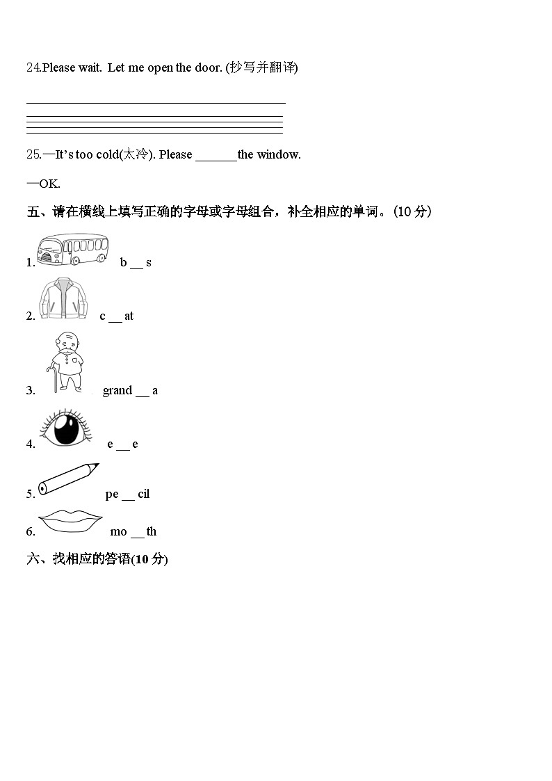 吉林省吉林油田运输小学2024年英语三年级第二学期期中综合测试试题含答案第3页