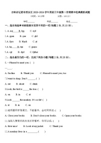 吉林省辽源市西安区2023-2024学年英语三年级第二学期期中经典模拟试题含答案