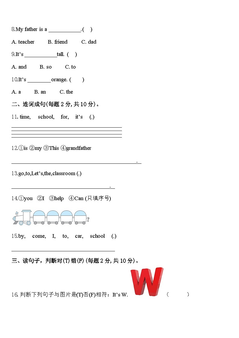 吉林省四平市梨树县2024年三年级英语第二学期期中联考模拟试题含答案第2页