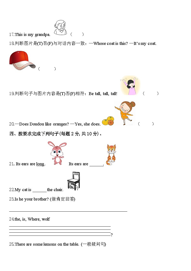 吉林省四平市梨树县2024年三年级英语第二学期期中联考模拟试题含答案第3页