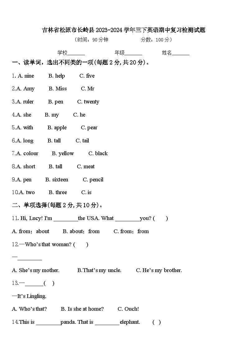 吉林省松原市长岭县2023-2024学年三下英语期中复习检测试题含答案01