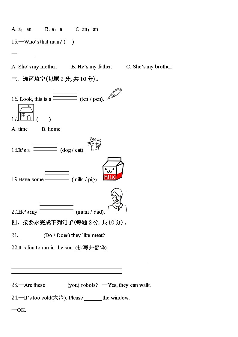 吉林省松原市长岭县2023-2024学年三下英语期中复习检测试题含答案02