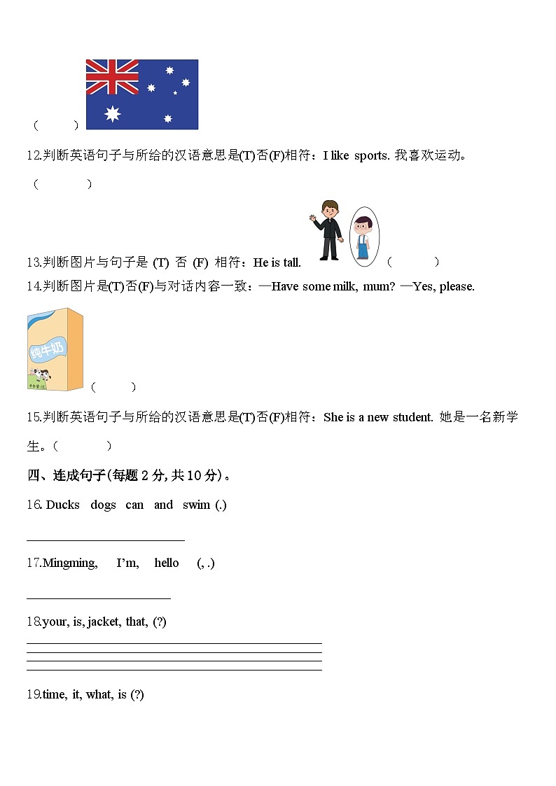 吉林省通化市辉南县2023-2024学年三下英语期中学业质量监测试题含答案02