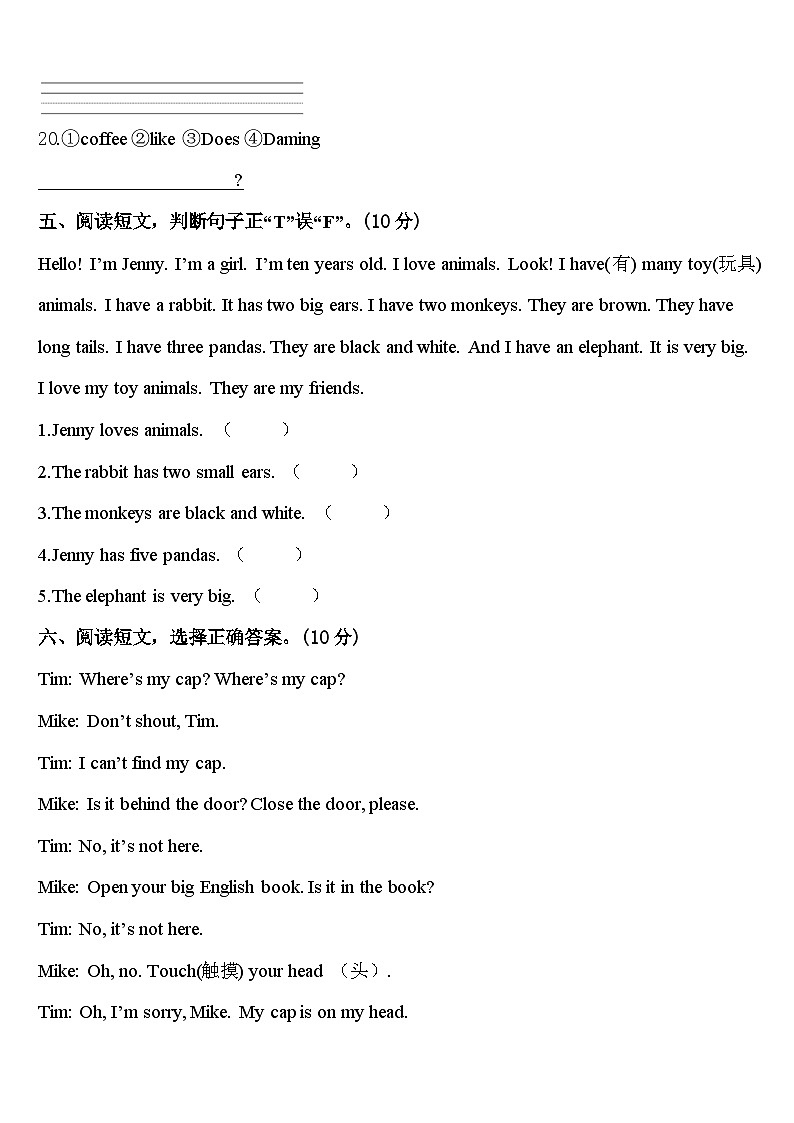 吉林省通化市辉南县2023-2024学年三下英语期中学业质量监测试题含答案03