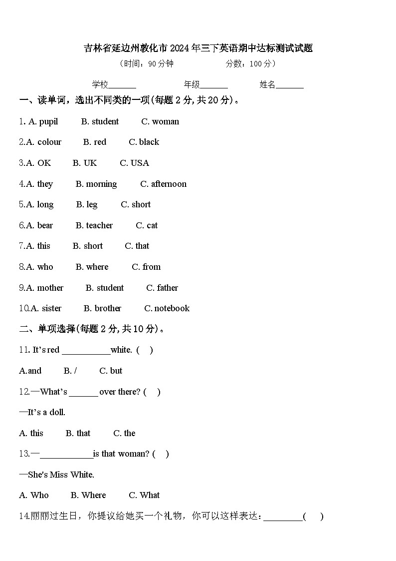 吉林省延边州敦化市2024年三下英语期中达标测试试题含答案01