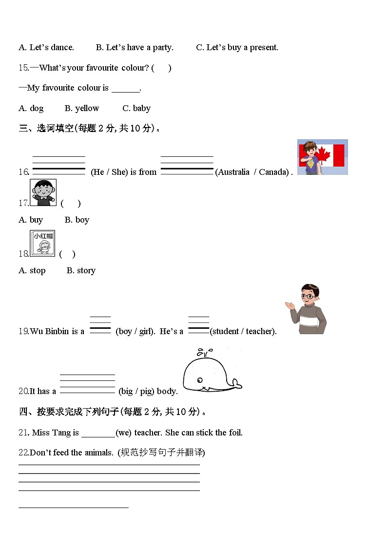 吉林省延边州敦化市2024年三下英语期中达标测试试题含答案02