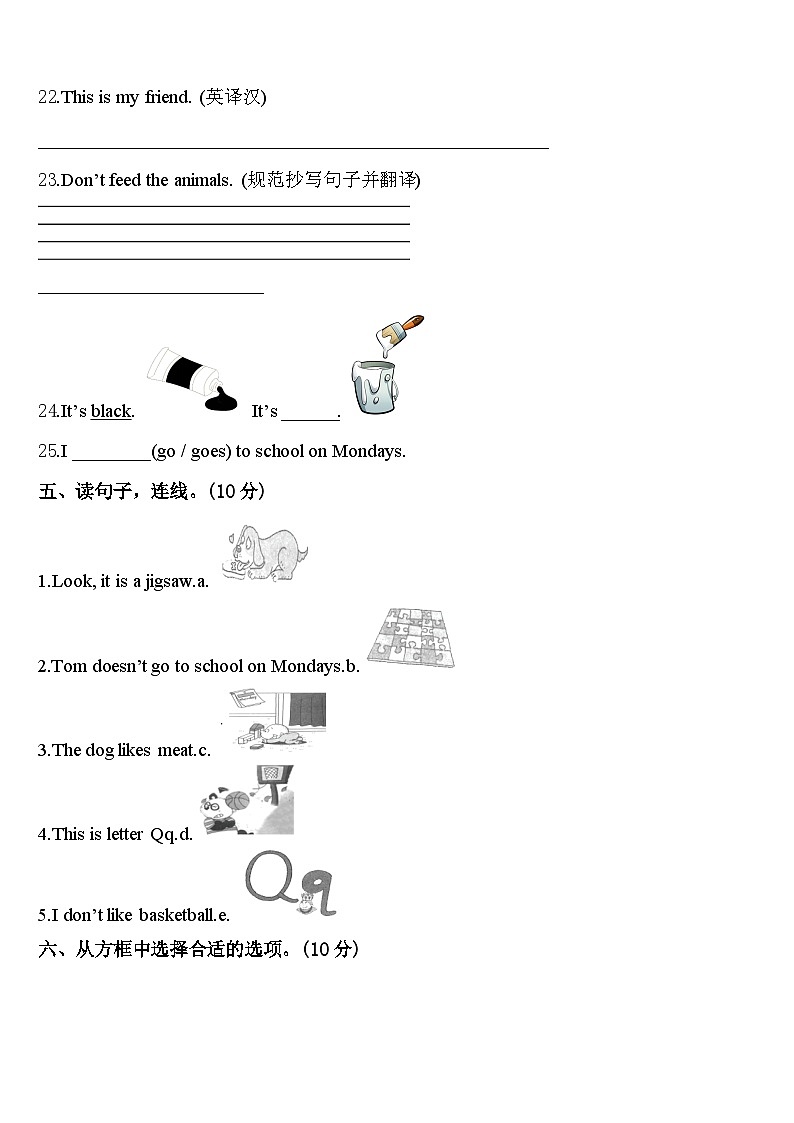 吉林省榆树市红星乡头号小学2024届三下英语期中达标检测试题含答案03