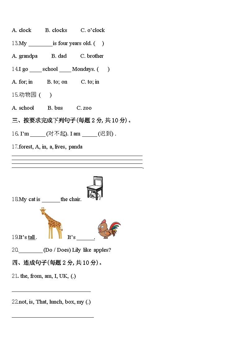 吉林省长白山保护开发区2023-2024学年三下英语期中质量检测模拟试题含答案02