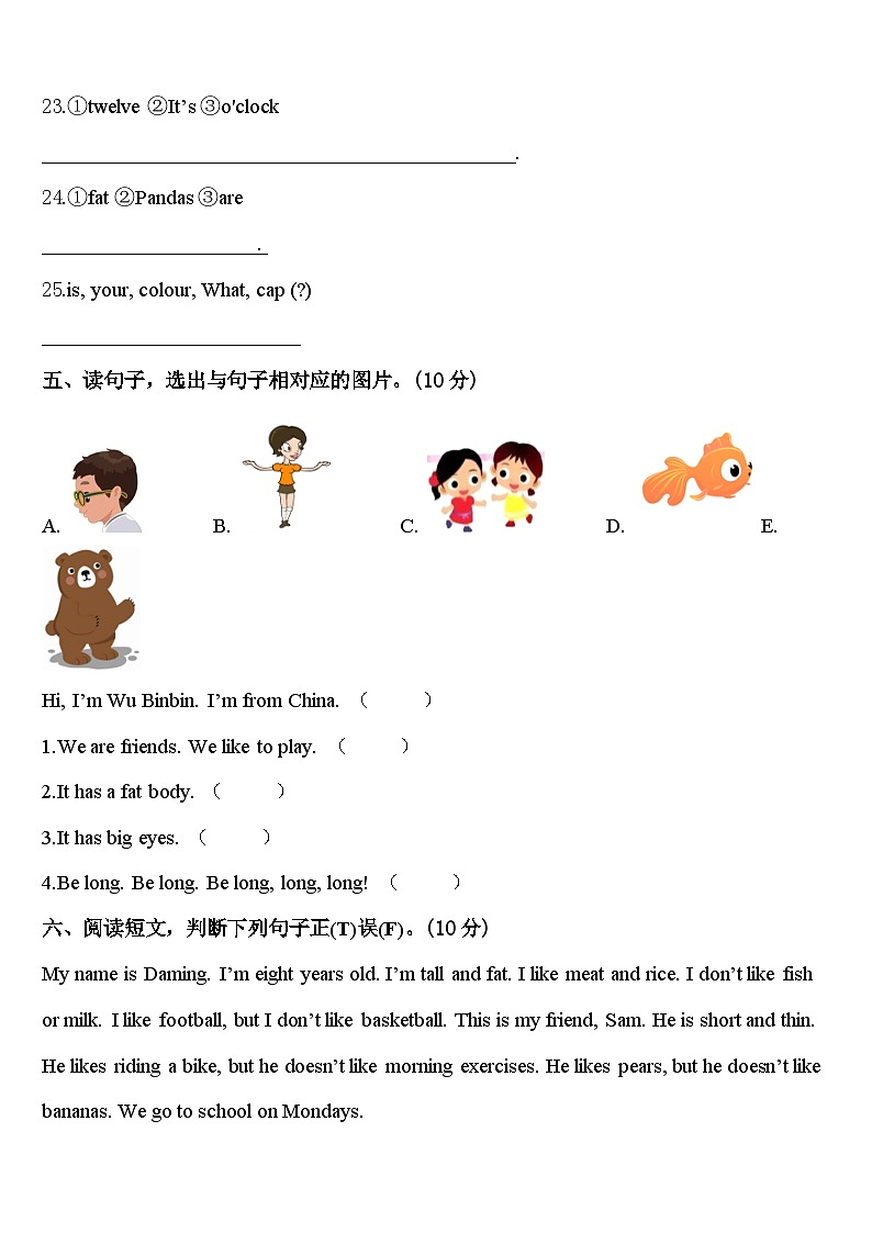 吉林省长白山保护开发区2023-2024学年三下英语期中质量检测模拟试题含答案03