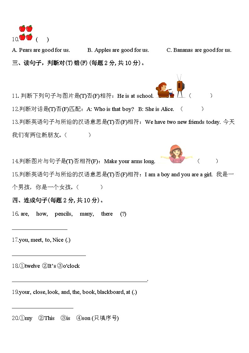 吉林省长春市52中赫行实验学校2024届英语三年级第二学期期中联考试题含答案第2页