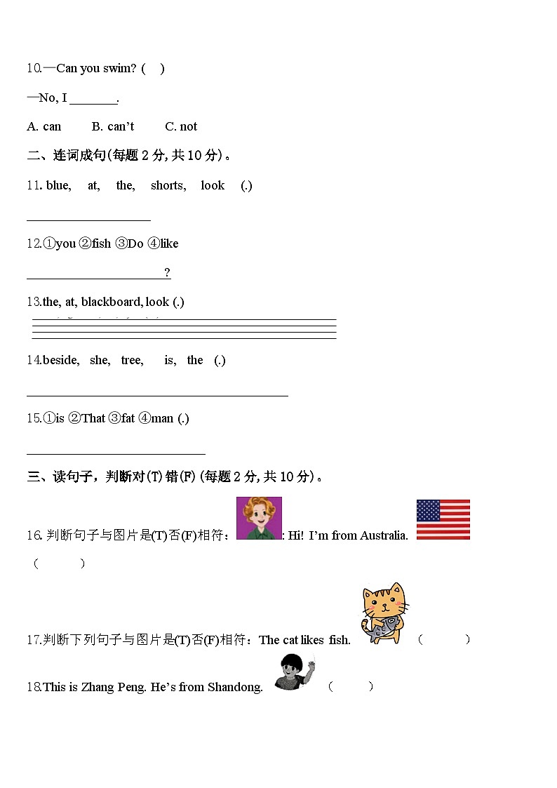 吉林省长春市2023-2024学年三年级英语第二学期期中经典模拟试题含答案第2页