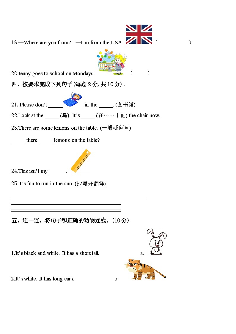 吉林省长春市2023-2024学年三年级英语第二学期期中经典模拟试题含答案第3页