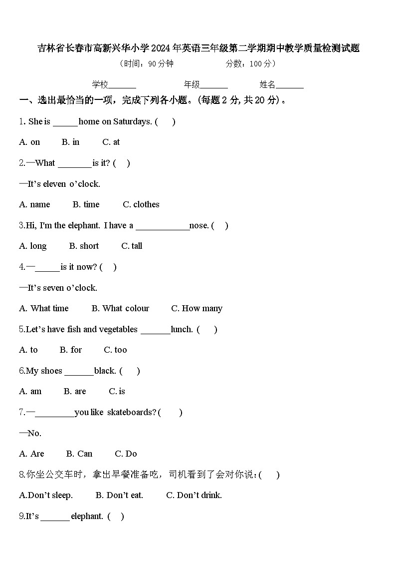 吉林省长春市高新兴华小学2024年英语三年级第二学期期中教学质量检测试题含答案01