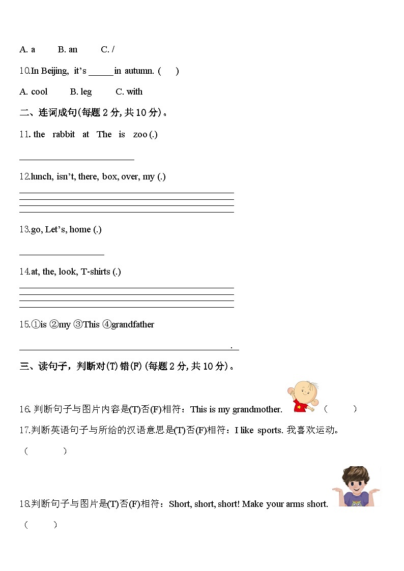 吉林省长春市高新兴华小学2024年英语三年级第二学期期中教学质量检测试题含答案02